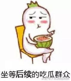 吃瓜表情包小孩,吃瓜表情包小孩的欢乐时光